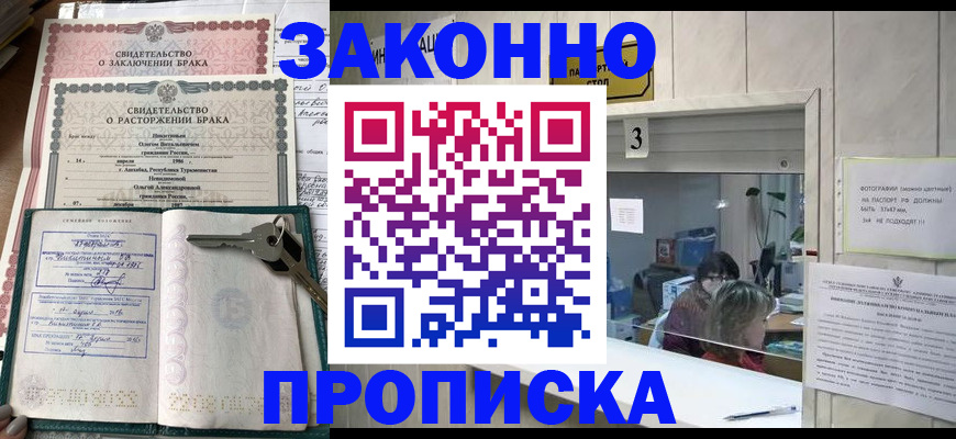 прописка для работы в Звенигово